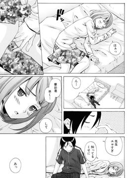 [Fuuga] Sensei wo Mite kudasai_167
