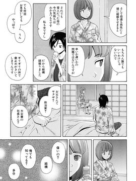 [Fuuga] Sensei wo Mite kudasai_213