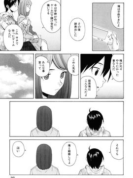 [Fuuga] Sensei wo Mite kudasai_245