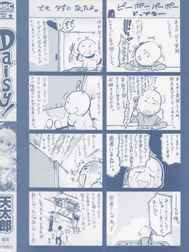 [天太郎]Daisy!_0003