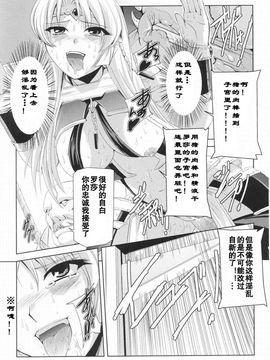 [助三郎]黒薔薇の騎士 聖帝ローザ_Josansou_117