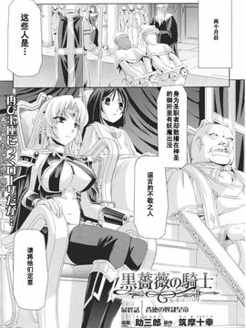 [助三郎]黒薔薇の騎士 聖帝ローザ_Josansou_139