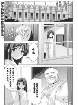 [助三郎]黒薔薇の騎士 聖帝ローザ_Josansou_47