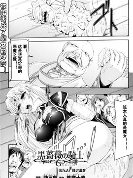 [助三郎]黒薔薇の騎士 聖帝ローザ_Josansou_83