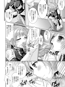 [Rusty Soul×或十せねか] Brandish 第03巻_a058