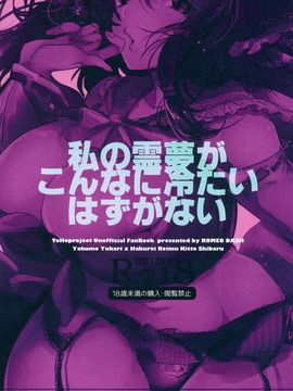 (C87) [ROMEO DASH (吉都しばる)] 私の霊夢がこんなに冷たいはずがない (東方Project)__999
