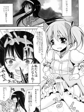 [チョコレートLv.5 (ダイナマイトmoca)] ふたまどほむっ (魔法少女まどか☆マギカ)_a002