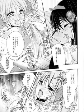 [チョコレートLv.5 (ダイナマイトmoca)] ふたまどほむっ (魔法少女まどか☆マギカ)_a008