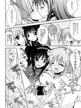 [チョコレートLv.5 (ダイナマイトmoca)] ふたまどほむっ (魔法少女まどか☆マギカ)_a011