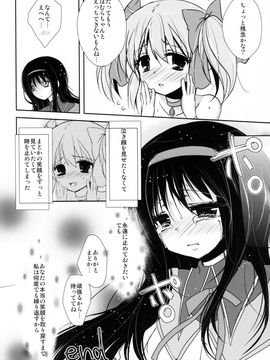 [チョコレートLv.5 (ダイナマイトmoca)] ふたまどほむっ (魔法少女まどか☆マギカ)_a015