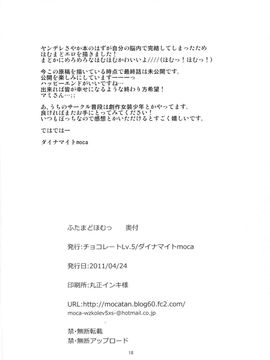 [チョコレートLv.5 (ダイナマイトmoca)] ふたまどほむっ (魔法少女まどか☆マギカ)_a017