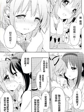 (C87)(同人誌)[山田あこ] 純粋培養少女(魔法少女まどか☆マギカ)[まどほむ联合统一战线]_14
