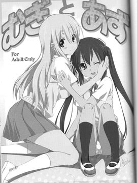 (C80) [みたらし倶楽部 (みたらし侯成)] むぎとあず (けいおん！)[Myutta漢化]_02_MitarashiClubMugiAzu2