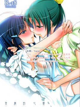 (スーパーヒロインタイム2012秋) [Waterfall (嵩乃朔)] きれいな心 (スマイルプリキュア!) [中国翻訳]_P00a