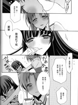 (スーパーヒロインタイム2012秋) [Waterfall (嵩乃朔)] きれいな心 (スマイルプリキュア!) [中国翻訳]_P16