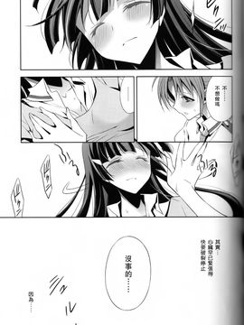 (スーパーヒロインタイム2012秋) [Waterfall (嵩乃朔)] きれいな心 (スマイルプリキュア!) [中国翻訳]_P19