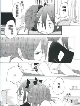 (C86) [Labo (こまかろ)] ぱくっと！アイスのみ！？(ラブライブ!) [中国翻訳]_03