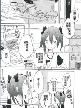 (C86) [Labo (こまかろ)] ぱくっと！アイスのみ！？(ラブライブ!) [中国翻訳]_07