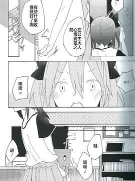 (C86) [Labo (こまかろ)] ぱくっと！アイスのみ！？(ラブライブ!) [中国翻訳]_08