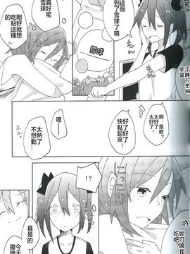 (C86) [Labo (こまかろ)] ぱくっと！アイスのみ！？(ラブライブ!) [中国翻訳]_10