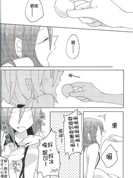 (C86) [Labo (こまかろ)] ぱくっと！アイスのみ！？(ラブライブ!) [中国翻訳]_11