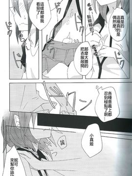 (C86) [Labo (こまかろ)] ぱくっと！アイスのみ！？(ラブライブ!) [中国翻訳]_12