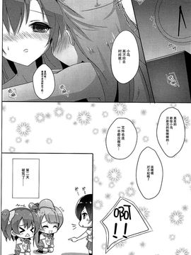 [脸肿汉化组] (C88) [IK.projectear (natsumi)] Kotori Complex2 (ラブライブ!)_013