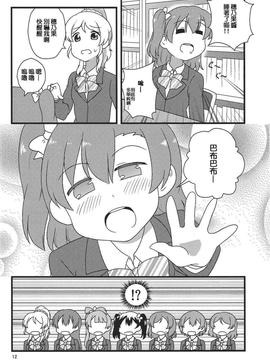 (C84) [おゆみ野工房 (むらちぃー)] ほのかと! (ラブライブ!) [中国翻訳]_pic_014