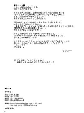 (C84) [おゆみ野工房 (むらちぃー)] ほのかと! (ラブライブ!) [中国翻訳]_pic_026