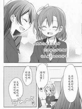 (C85) [蒼井ホログラム (めの)] 彼女に捧ぐリナリア (ラブライブ!) [中国翻訳]_IMG_0057