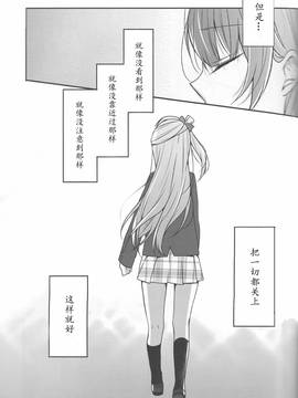 (C85) [蒼井ホログラム (めの)] 彼女に捧ぐリナリア (ラブライブ!) [中国翻訳]_IMG_0062