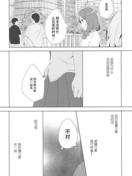 (C86) [reflectia (新堂由樹)] 男子禁制恋愛中。 (ラブライブ!) [中国翻訳]_pic_010