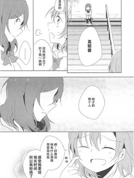 (C86) [reflectia (新堂由樹)] 男子禁制恋愛中。 (ラブライブ!) [中国翻訳]_pic_014