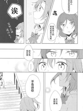 (C86) [reflectia (新堂由樹)] 男子禁制恋愛中。 (ラブライブ!) [中国翻訳]_pic_015