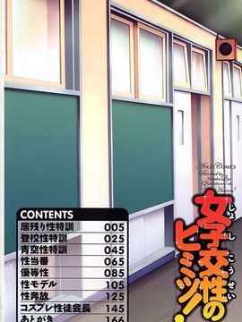 [奈塚Q弥]女子交性のヒミツ！_2008_奈塚Q弥_女子交性のヒミツ！_006