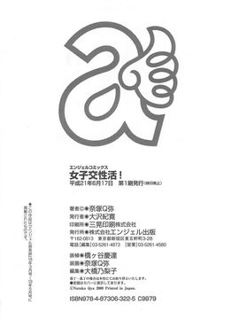 [奈塚Q弥]女子交性活！_2009_0167