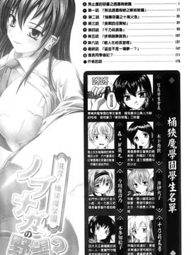 [奈塚Q弥]風雲！桶狭魔学園 ノブナガさんの野望？_0011