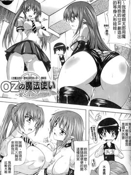 [奈塚Q弥]OZの魔法使い ～愛と淫欲の肉人形～_2011_OZ_0143