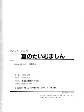 Kinoshita_Rei_Natsu_no_Time_Machine_timemachine_170