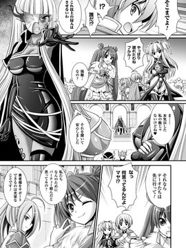 [Rusty Soul×或十せねか] Brandish 第06巻_153