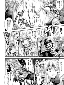 [Rusty Soul×或十せねか] Brandish 第06巻_162
