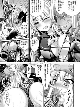 [Rusty Soul×或十せねか] Brandish 第06巻_163