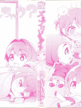 [アサヒナヒカゲ] ズップリしちゃう？_004