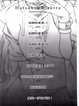 [カタセミナミ] 発恋エレクトラ_003
