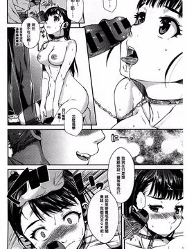 [カタセミナミ] 発恋エレクトラ_098