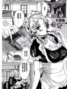 [カタセミナミ] 発恋エレクトラ_165
