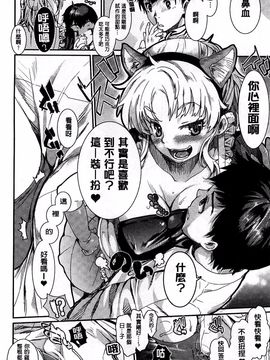 [カタセミナミ] 発恋エレクトラ_172