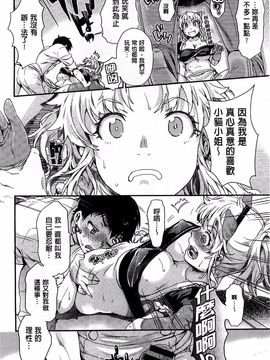 [カタセミナミ] 発恋エレクトラ_174