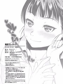 [カタセミナミ] 発恋エレクトラ_212