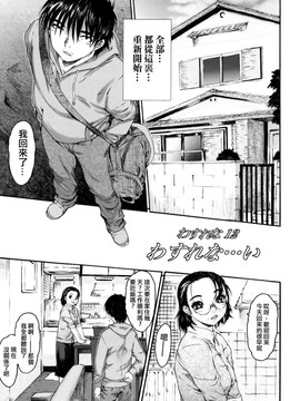 [ゼロの者] わすれな 2 ハイグレード版 [中文版]_wasurena02_0137